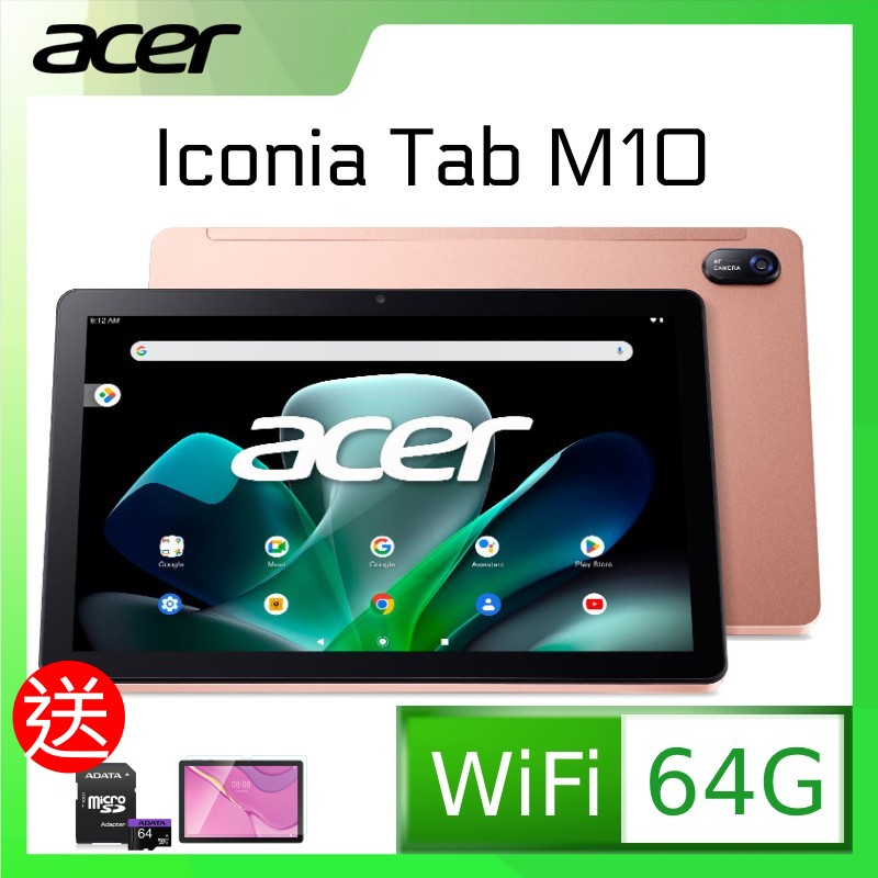 Acer Iconia Tab M10 10.1吋 WI-FI 平板電腦 (4GB/64GB) 玫瑰金