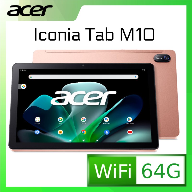 Acer Iconia Tab M10 10.1吋 WI-FI 平板電腦 (4GB/64GB) 玫瑰金