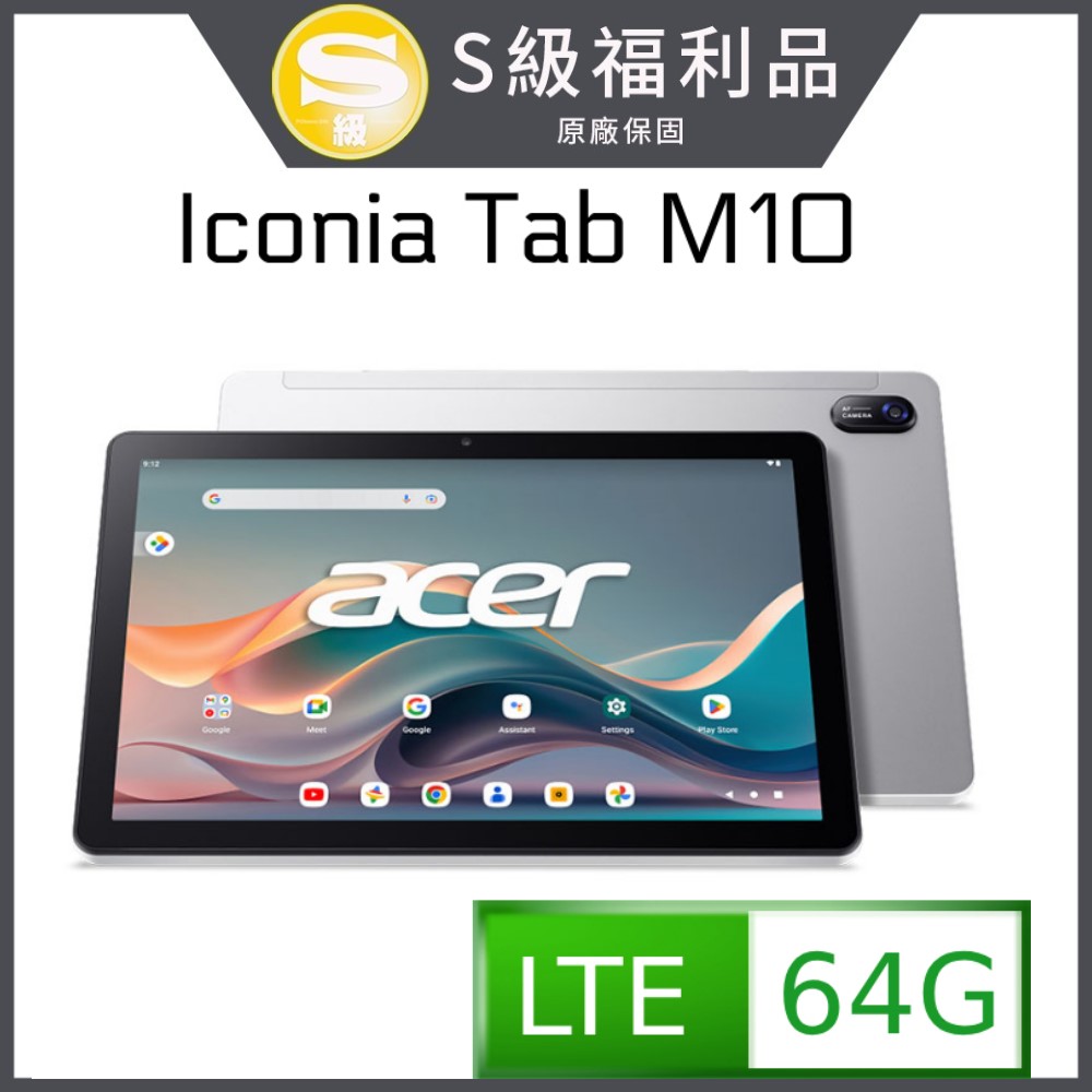 (福利品) Acer Iconia Tab M10 10.1吋 LTE 平板電腦 (4GB/64GB) 秘銀灰