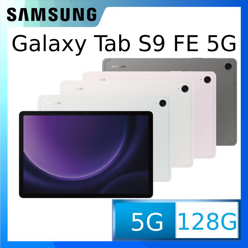 SAMSUNG Galaxy Tab S9 FE 5G SM-X516 10.9吋平板電腦 (6G/128GB)