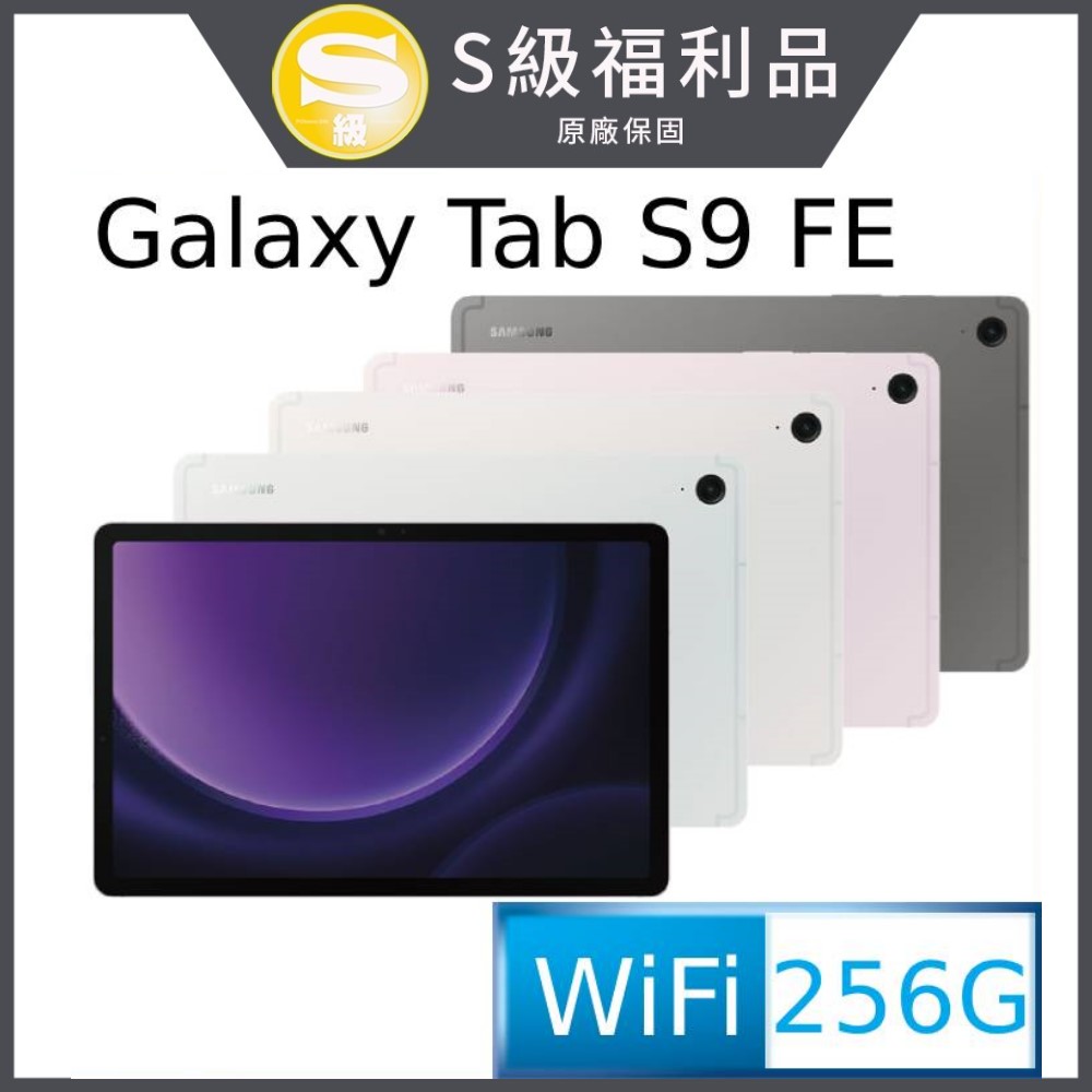 (福利品) SAMSUNG Galaxy Tab S9 FE SM-X510 10.9吋平板電腦 (8G/256GB)