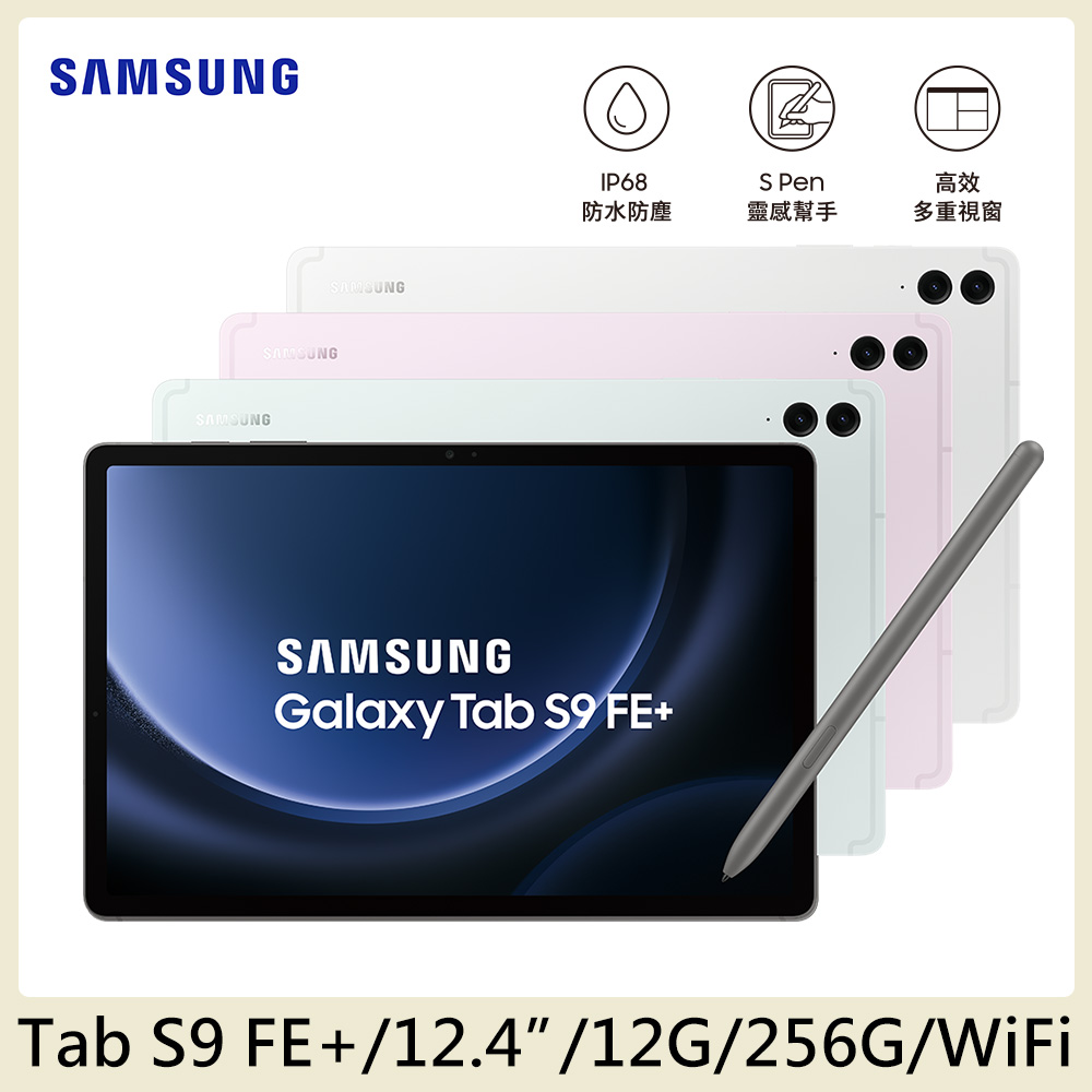 SAMSUNG Galaxy Tab S9 FE+ WiFi SM-X610(12G/256G)
