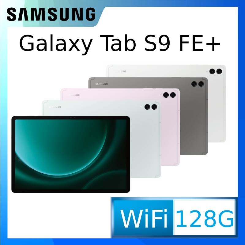 SAMSUNG Galaxy Tab S9 FE+ SM-X610 12.4吋平板電腦 (8G/128GB)