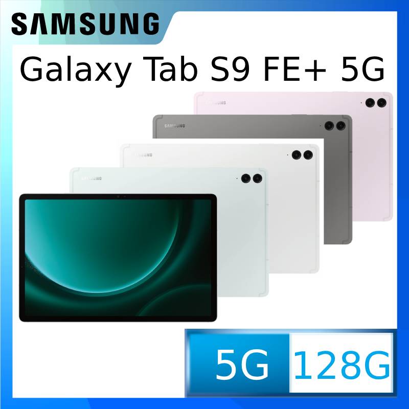 SAMSUNG Galaxy Tab S9 FE+ 5G SM-X616 12.4吋平板電腦 (8G/128GB)