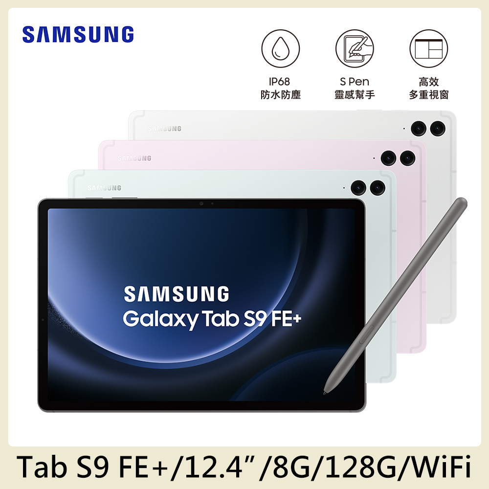 SAMSUNG Galaxy Tab S9 FE+ WiFi SM-X610(8G/128G)