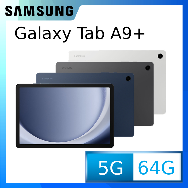 SAMSUNG Galaxy Tab A9+ 5G SM-X216 11吋平板電腦 (4G/64G)