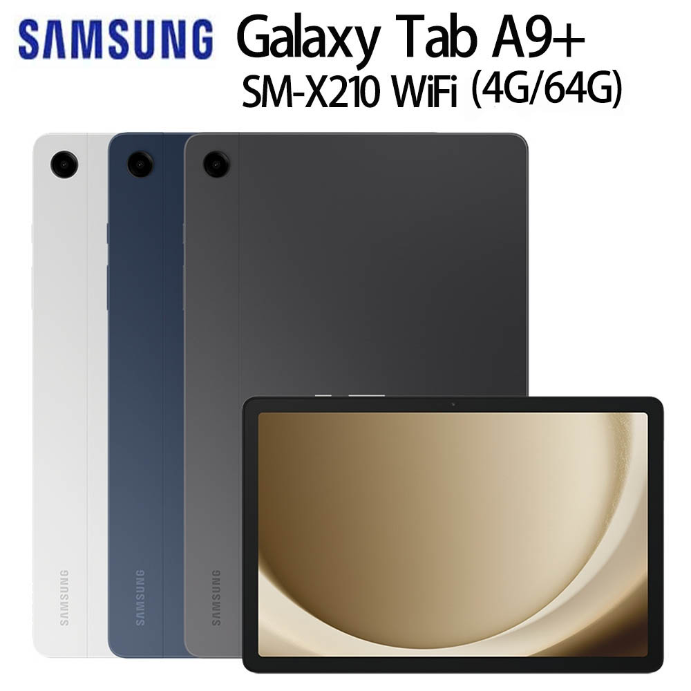 SAMSUNG Galaxy Tab A9+ SM-X210 11吋平板電腦 WiFi (4G/64G)