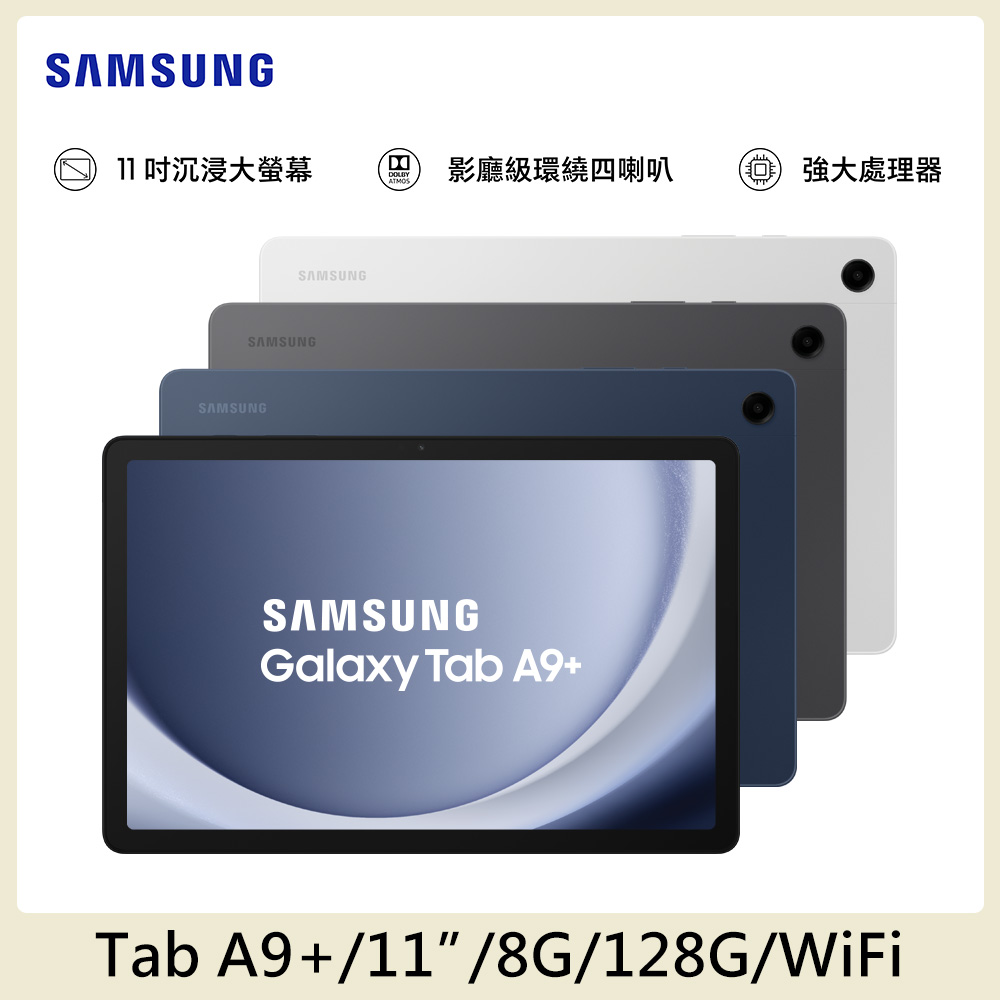 SAMSUNG Galaxy Tab A9+ SM-X210 11吋平板電腦 WiFi (8G/128G)