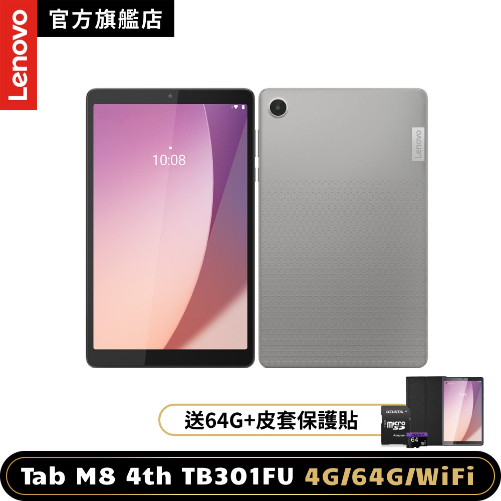 Lenovo Tab M8 4th Gen TB301 8吋平板電腦 WiFi版 (4G/64G)