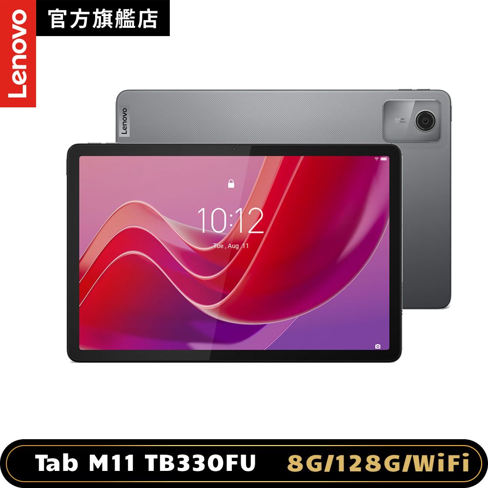 【3入組】Lenovo Tab M11 TB330FU 11吋平板電腦WiFi版 (8G/128G)