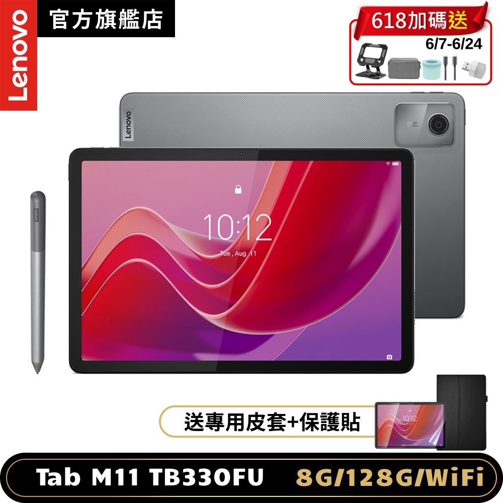 Lenovo Tab M11 TB330FU 11吋平板電腦WiFi版 (8G/128G) (平板+手寫筆)