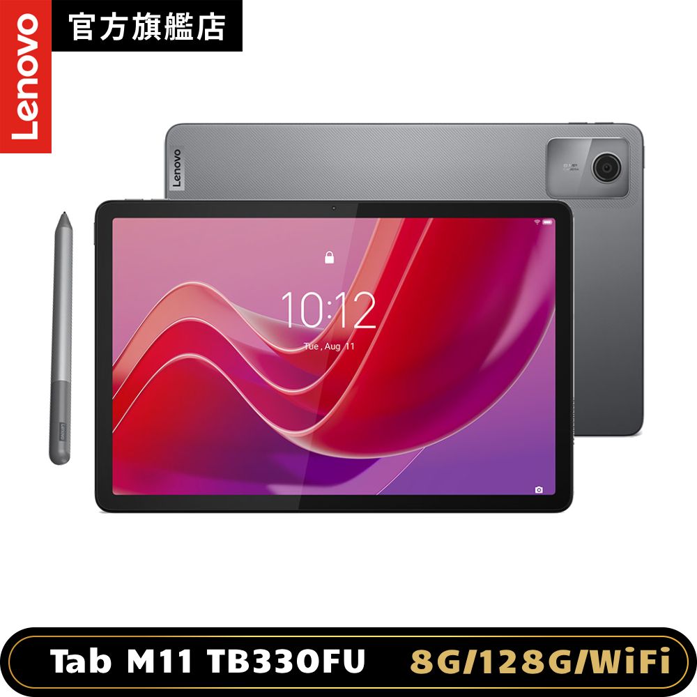 【3入組】Lenovo Tab M11 TB330FU 11吋平板電腦WiFi版 (8G/128G) (平板+手寫筆)