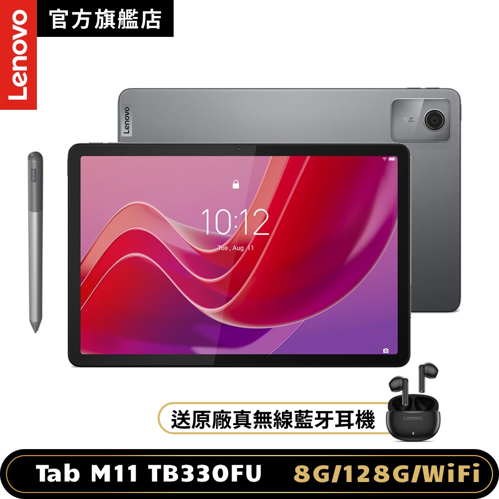LENOVO 聯想 Tab M11 TB330FU 11吋平板電腦WiFi版 (8G/128G) (平板+手寫筆)