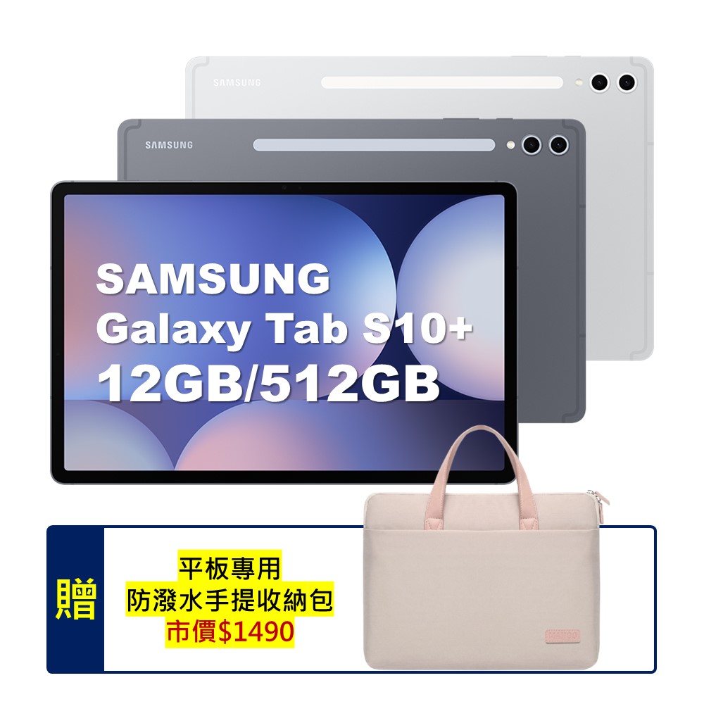 Samsung 三星 Galaxy Tab S10+ WiFi SM-X820 12.4吋平板電腦 (12G/512GB) (A+福利品)