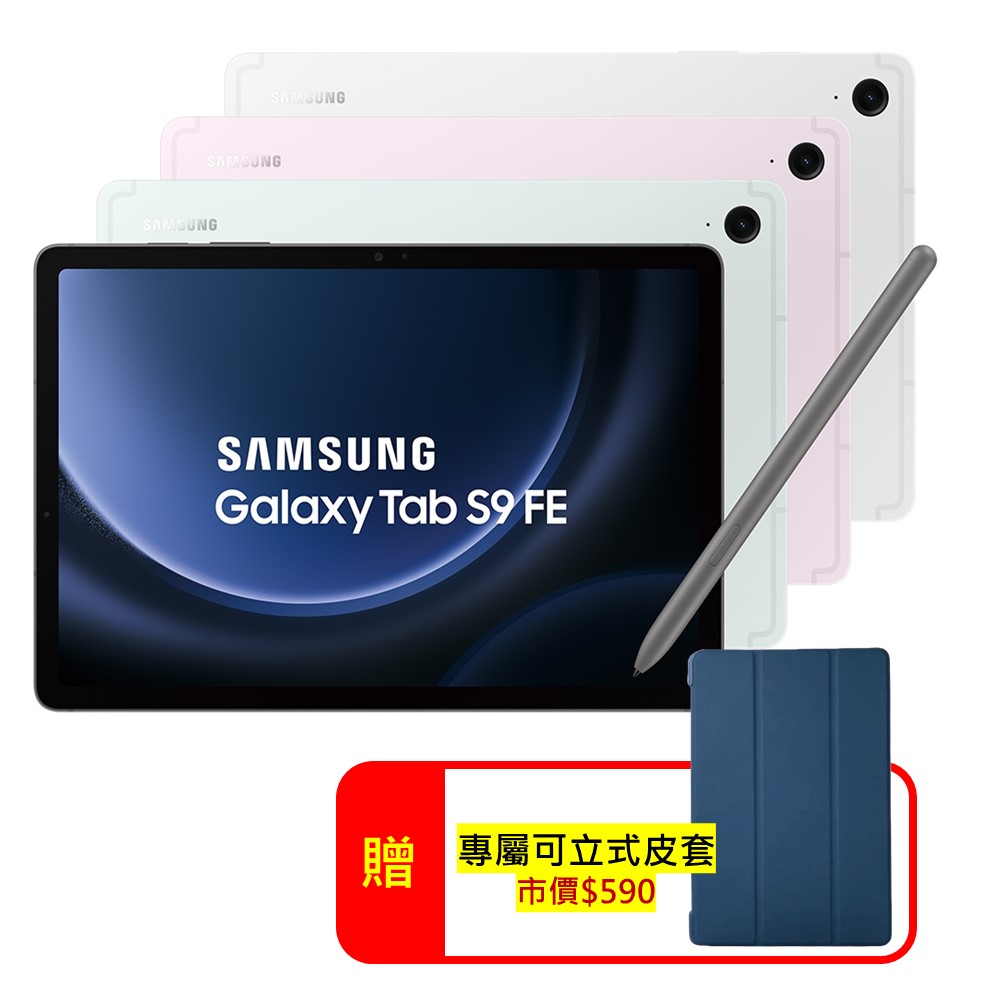 Samsung Galaxy Tab S9 FE WiFi SM-X510 (6G/128G) (福利品)