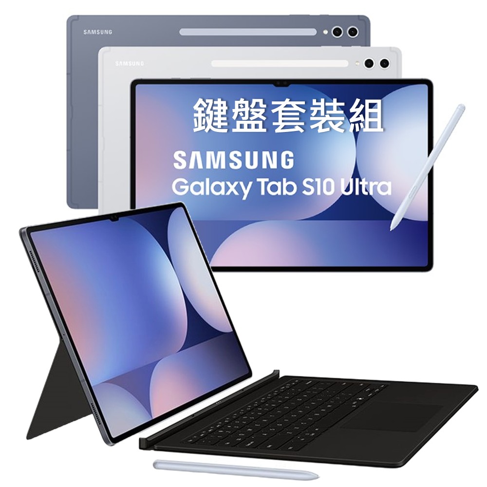 Samsung 三星 Galaxy Tab S10 Ultra WiFi SM-X920 14.6吋平板 (12G/256GB) 搭鍵盤組 (S++福利品)