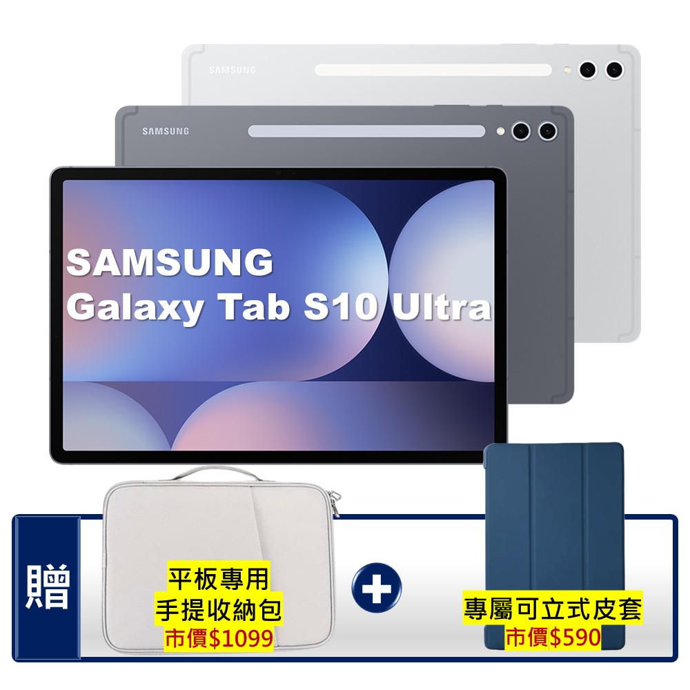 SAMSUNG 三星 Galaxy Tab S10 Ultra X920 平板電腦 14.6吋 Dynamic AMOLED 2X 螢幕 12GB RAM 256GB 儲存 MediaTek 八核心處理器 11,200mAh 電池 防水 Android 系統
