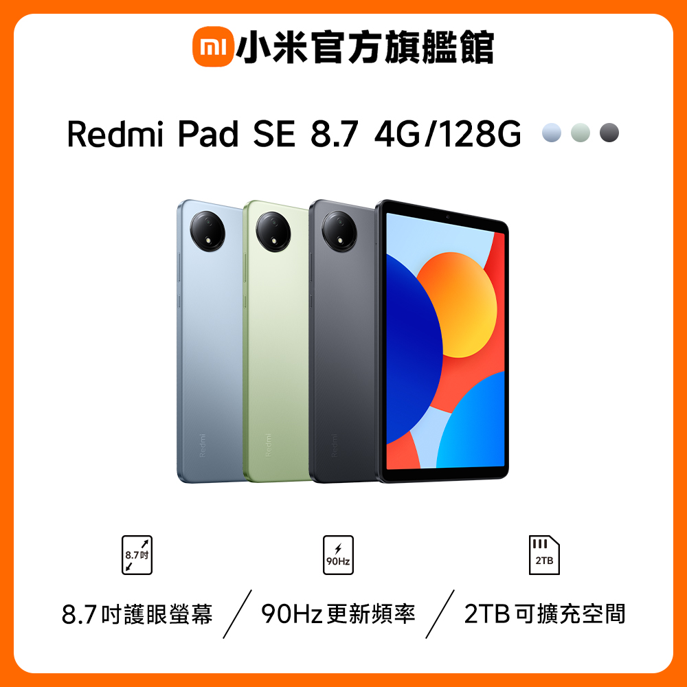 Xiaomi 小米 紅米 Redmi Pad SE 8.7 4GB/128GB