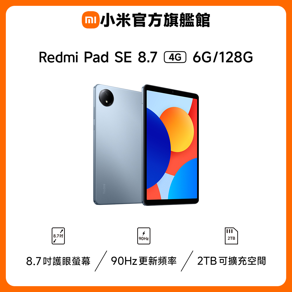 Xiaomi 小米 Redmi Pad SE 8.7 4G 天空藍 6GB/128GB