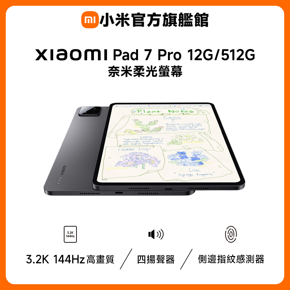 Xiaomi 小米 Pad 7 Pro 奈米柔光螢幕 灰色 12GB / 512GB