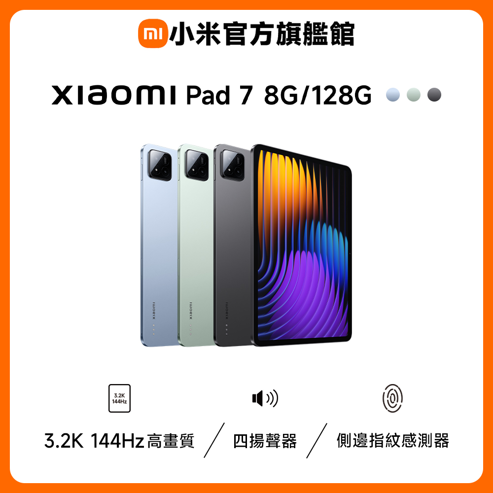 Xiaomi 小米 Pad 7 8GB/128GB
