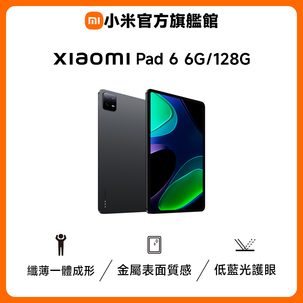 Xiaomi 小米 Pad 6 6G/128G 石墨灰