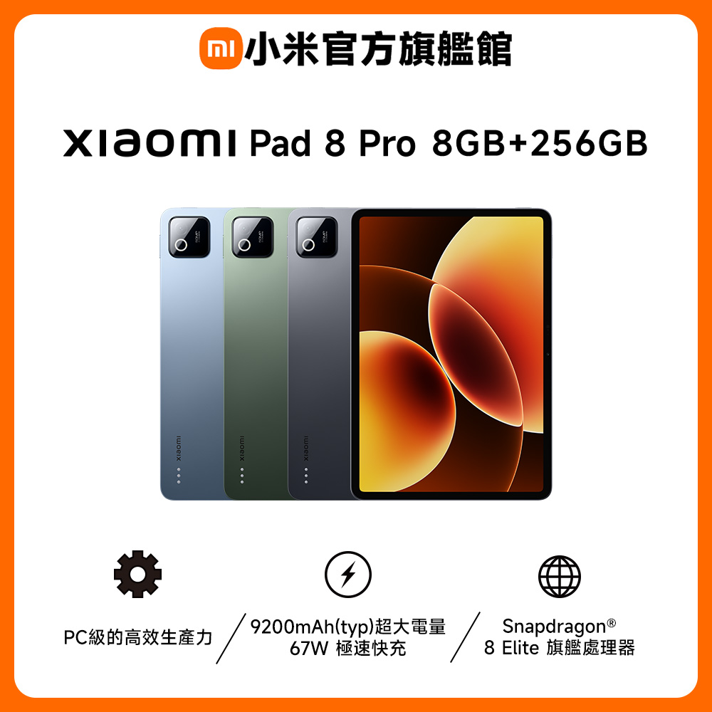 Xiaomi 小米 Pad 8 Pro 8GB/256GB