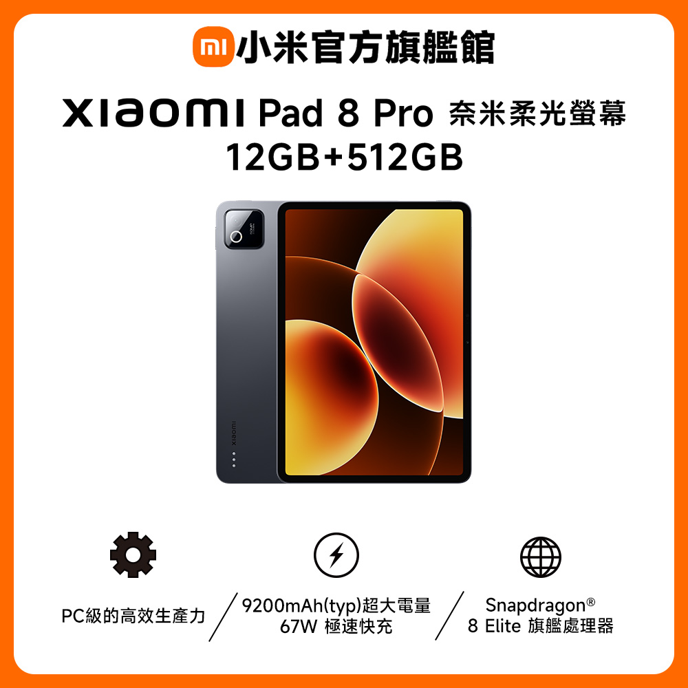 Xiaomi 小米 Pad 8 Pro 奈米柔光螢幕 灰色 12GB / 512GB