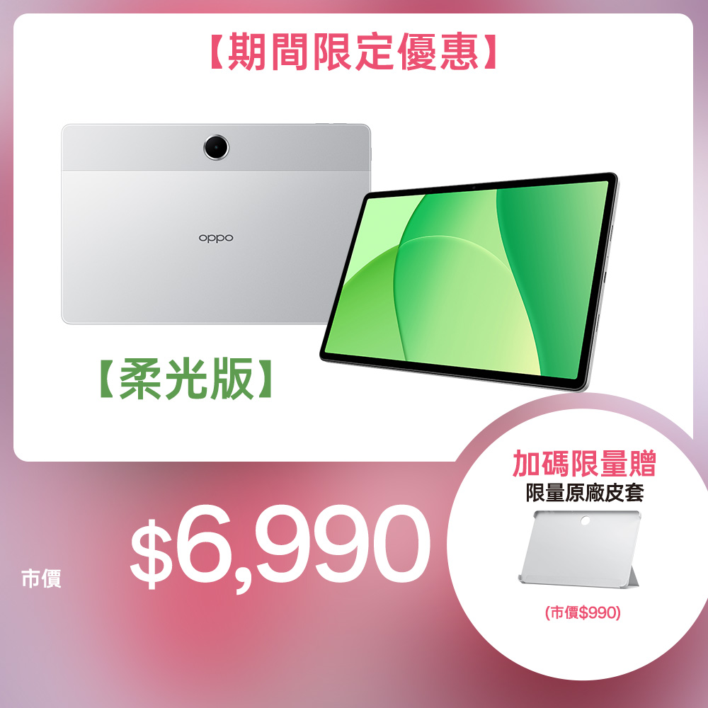 OPPO Pad SE 柔光版 11吋 (4+128) 平板電腦 星光銀