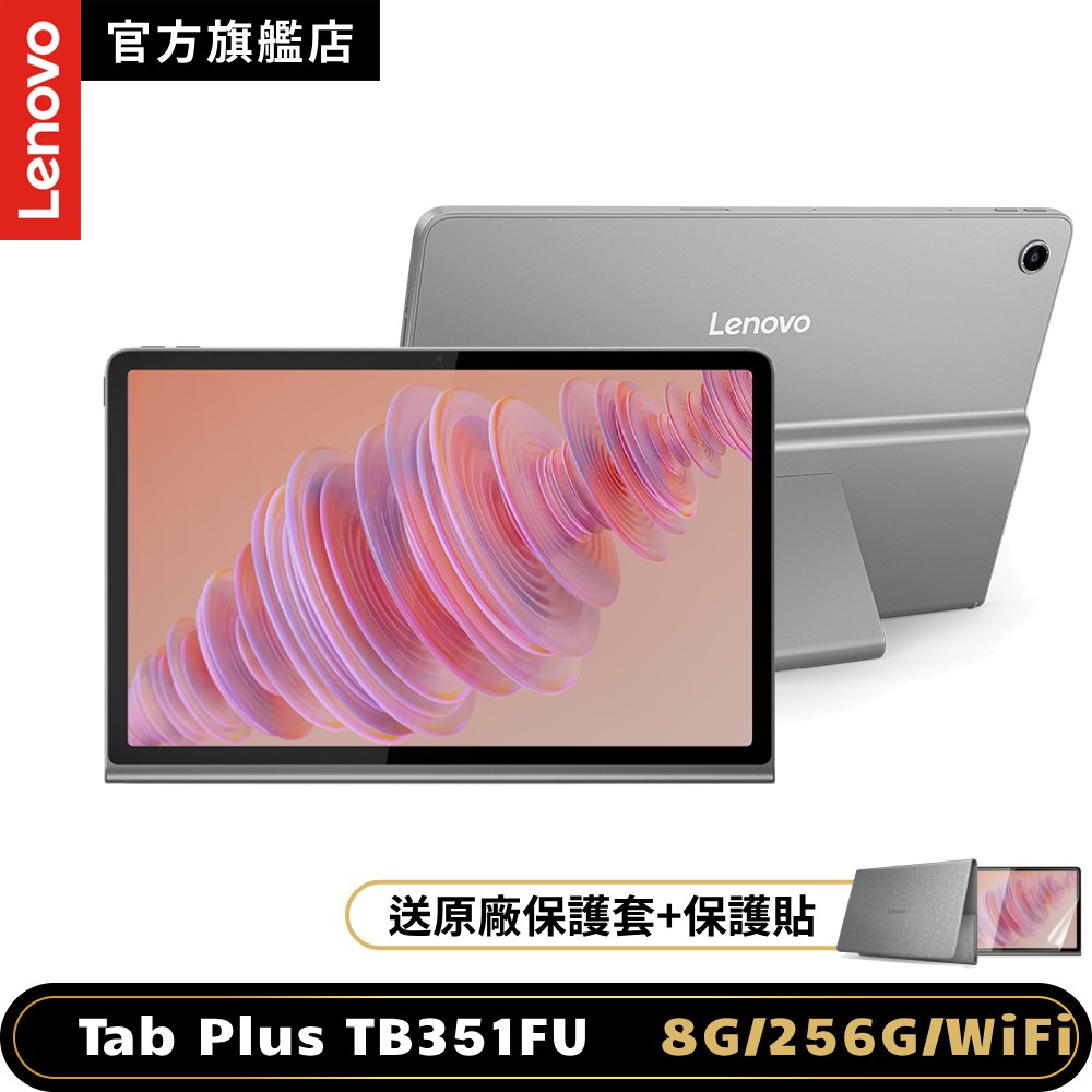 LENOVO 聯想 Tab Plus TB351FU 11.5吋平板電腦 (8G/256G)
