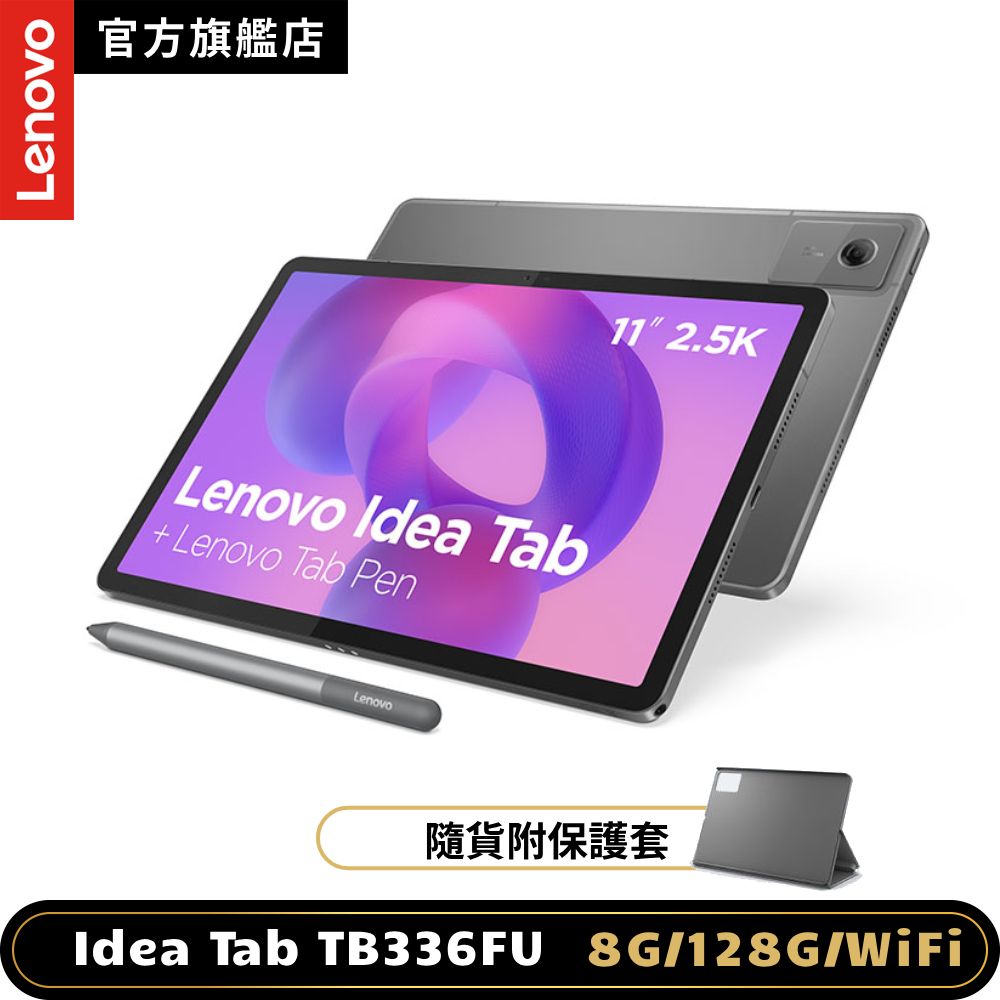 LENOVO 聯想 Idea Tab TB336FU 11吋平板電腦 (8G/128G)