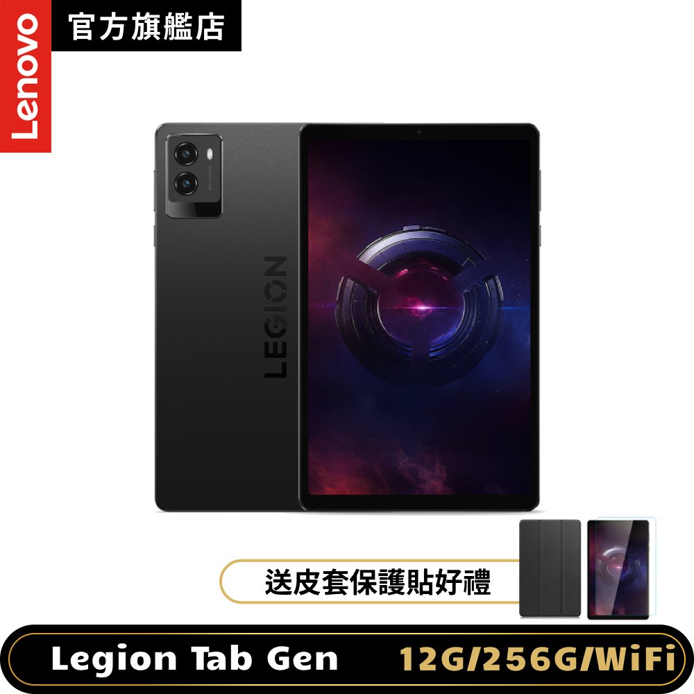 LENOVO 聯想 Legion Tab Gen 3 TB321FU 8.8吋電競平板 WiFi版(12G/256G)