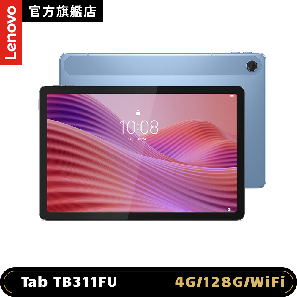 LENOVO 聯想 Tab TB311FU 10吋平板電腦 WiFi版 (4G/128G) 北極藍