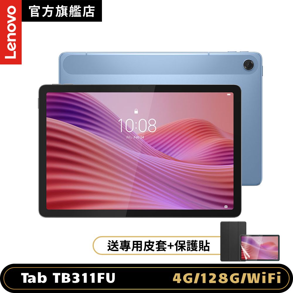 LENOVO 聯想 Tab TB311FU 10吋平板電腦 WiFi版 (4G/128G) 北極藍