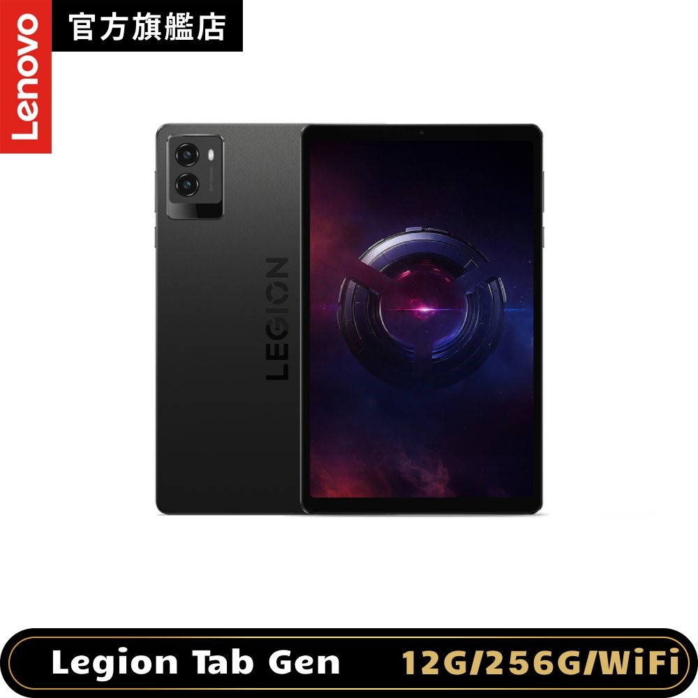 LENOVO 聯想 Legion Tab Gen 3 TB321FU 8.8吋電競平板 WiFi版(12G/256G)