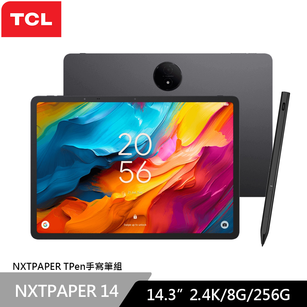 TCL NXTPAPER 14 14吋 WiFi版 (8G/256G) 平板電腦 手寫筆套裝組