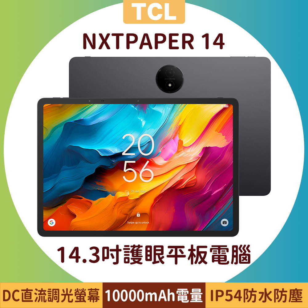 TCL NXTPAPER 14 14.3吋 (8G/256G) WiFi 平板電腦 星鑽灰