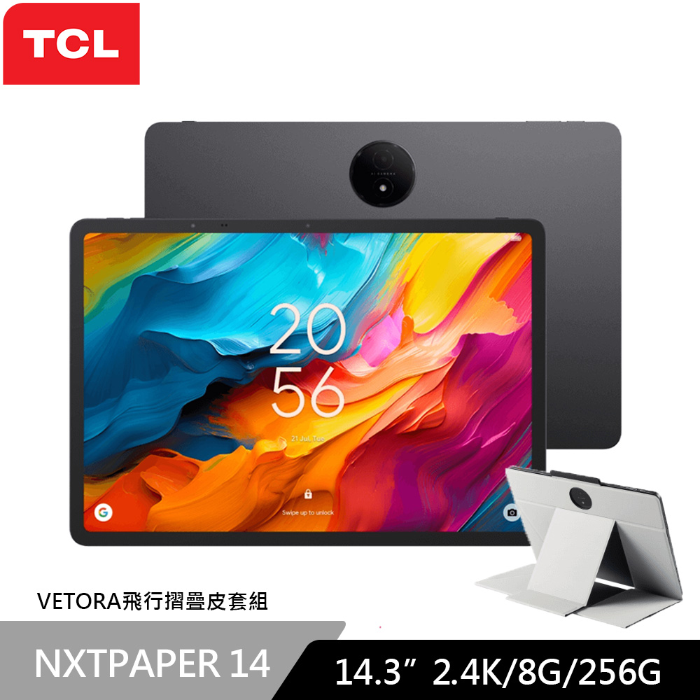 TCL NXTPAPER 14 14吋 WiFi版 (8G/256G) 平板電腦 飛行摺疊皮套組