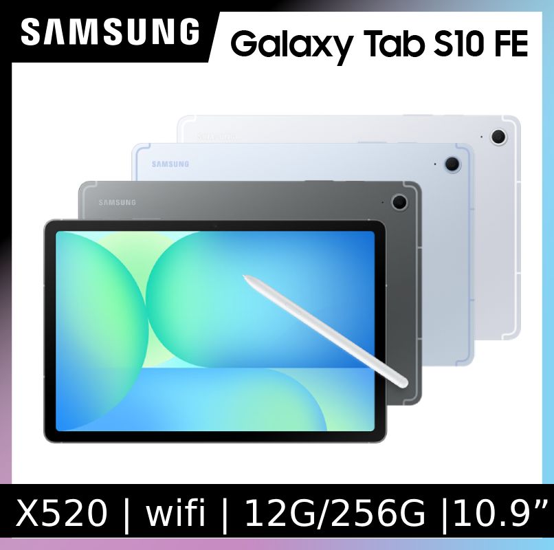 Samsung Galaxy Tab S10FE WiFi SM-X520 10.9吋平板電腦 (12G/256GB)