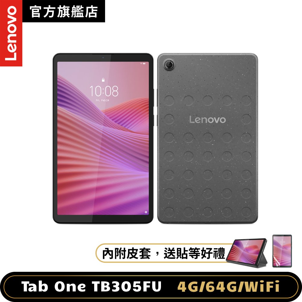LENOVO 聯想 Tab One TB305FU 8.7吋平板電腦 WiFi版 (4G/64G)
