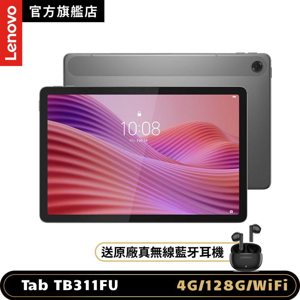 LENOVO 聯想 Tab TB311FU 10吋平板電腦 WiFi版 (4G/128G) 月光灰