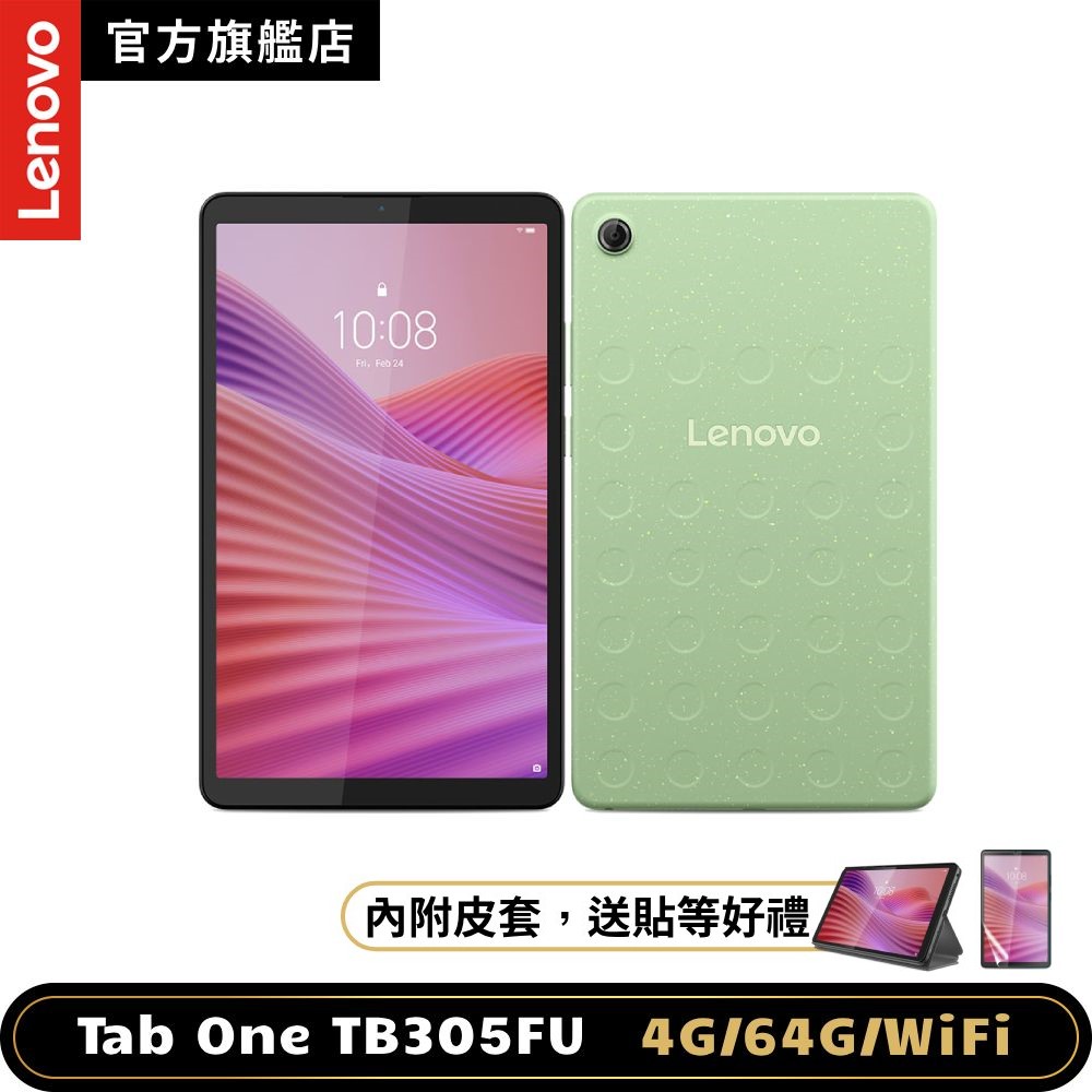 LENOVO 聯想 Tab One TB305FU 8.7吋平板電腦 WiFi版 (4G/64G) 海泡綠