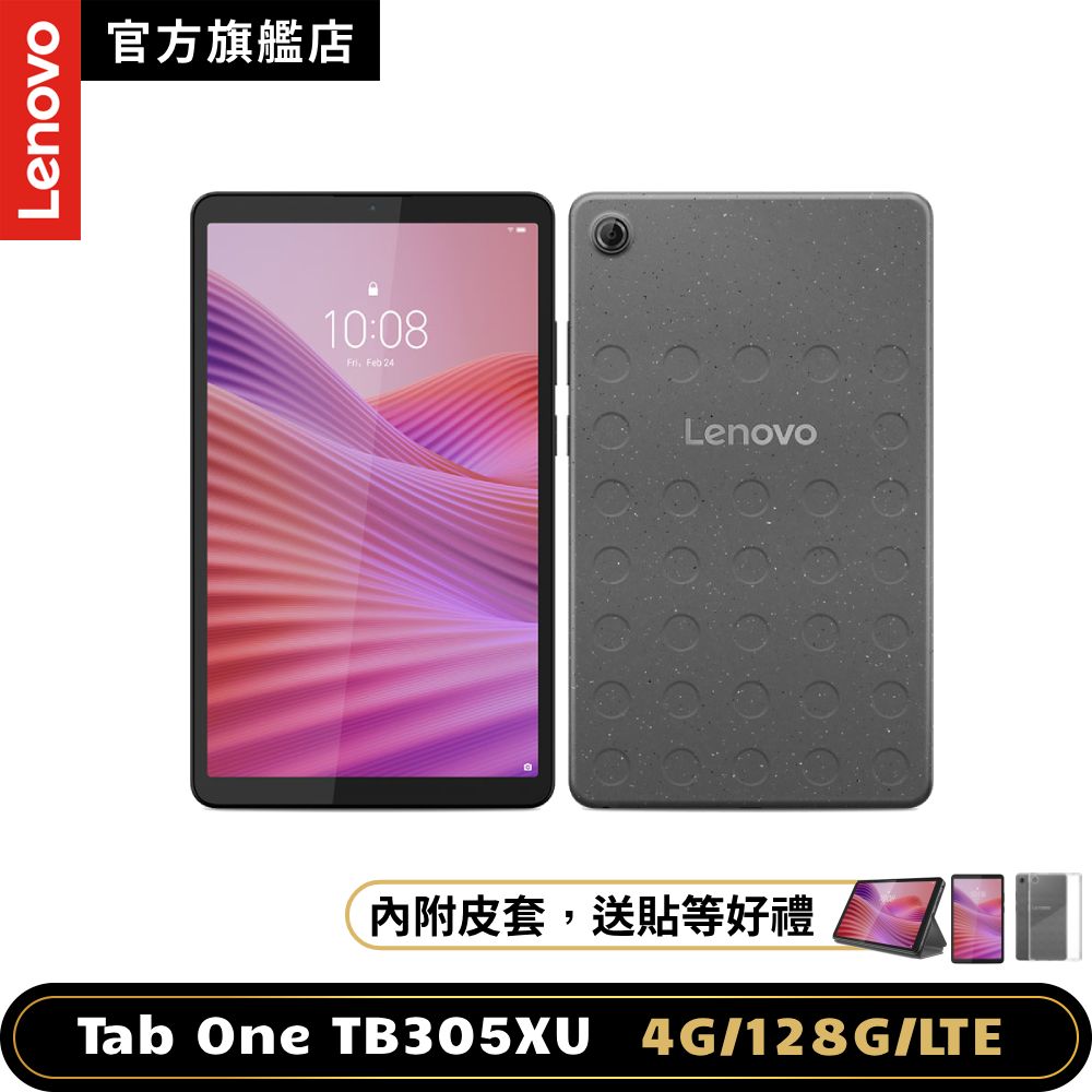 LENOVO 聯想 Tab One TB305XU 8.7吋平板電腦 LTE版 (4G/128G)