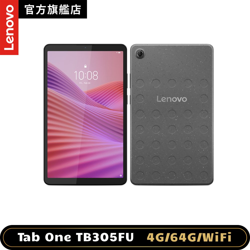 LENOVO 聯想 【3入組】Tab One TB305FU 8.7吋平板電腦 WiFi版 (4G/64G)