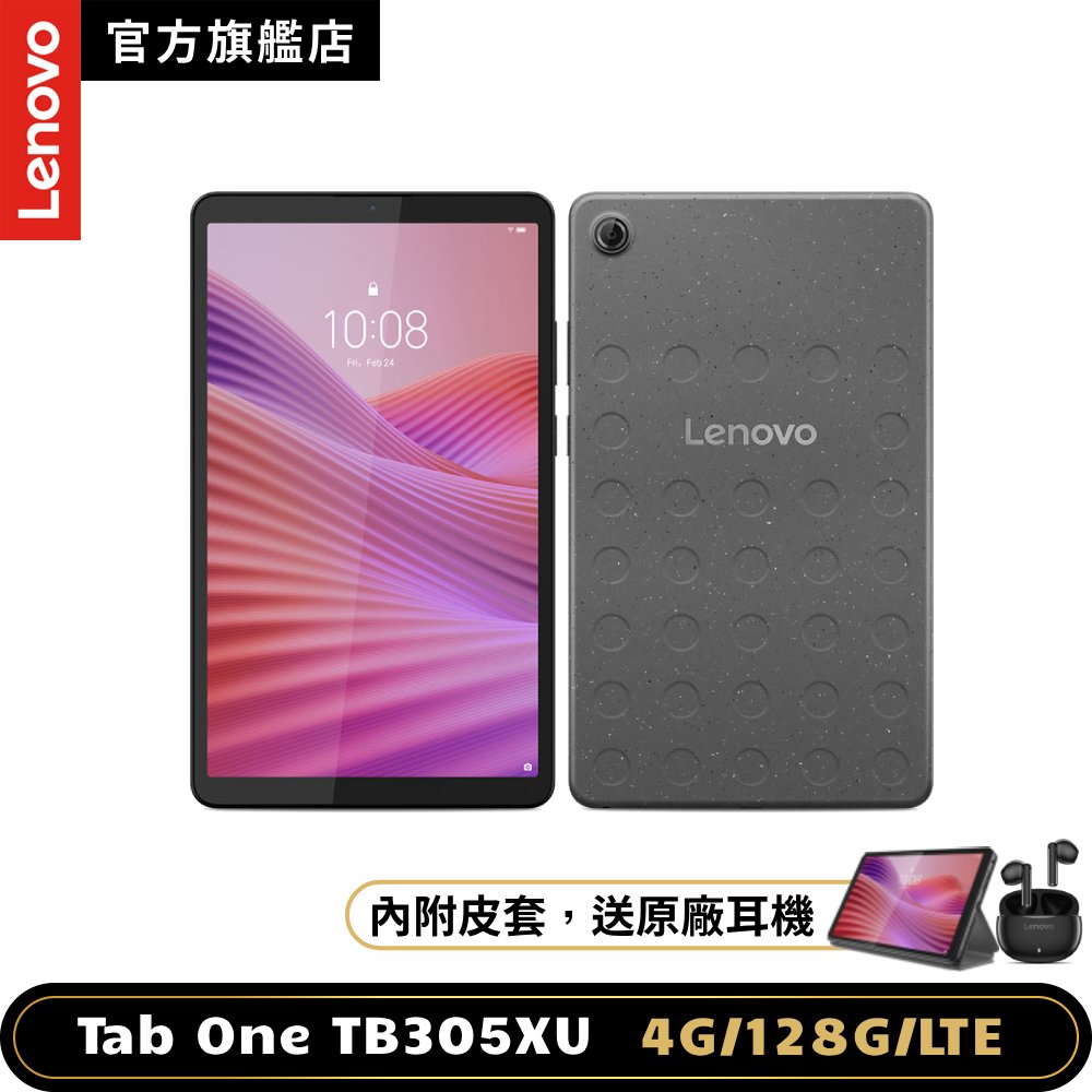 LENOVO 聯想 Tab One TB305XU 8.7吋平板電腦 LTE版 (4G/128G)