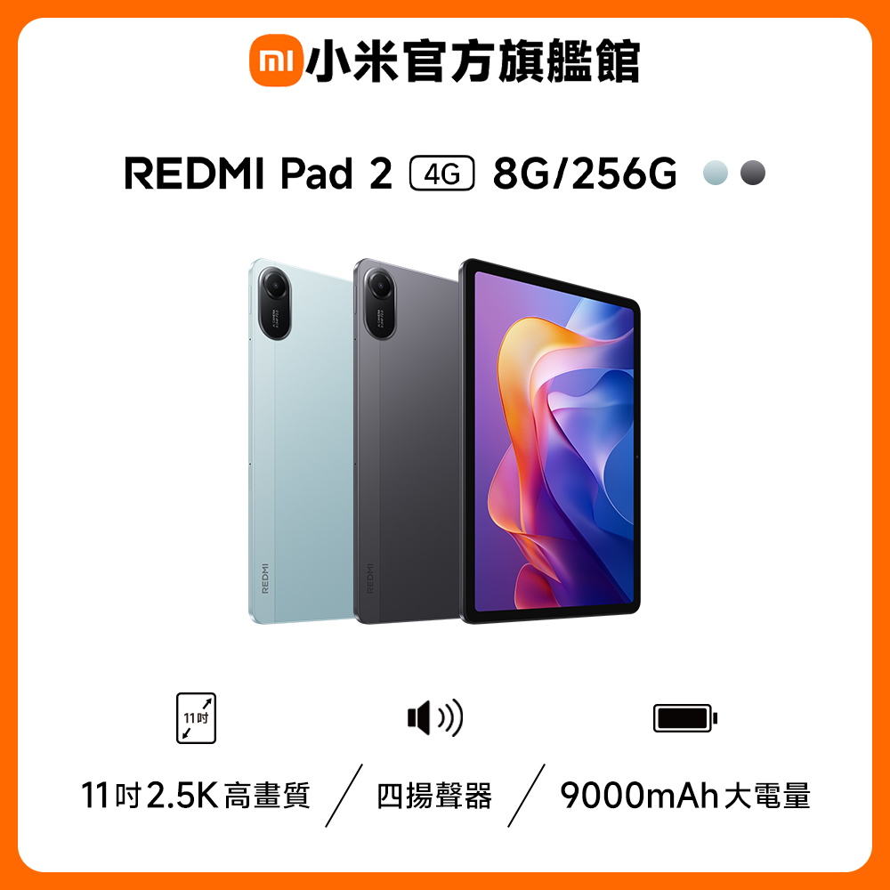 Redmi 紅米 Pad 2 4G 8G/256G
