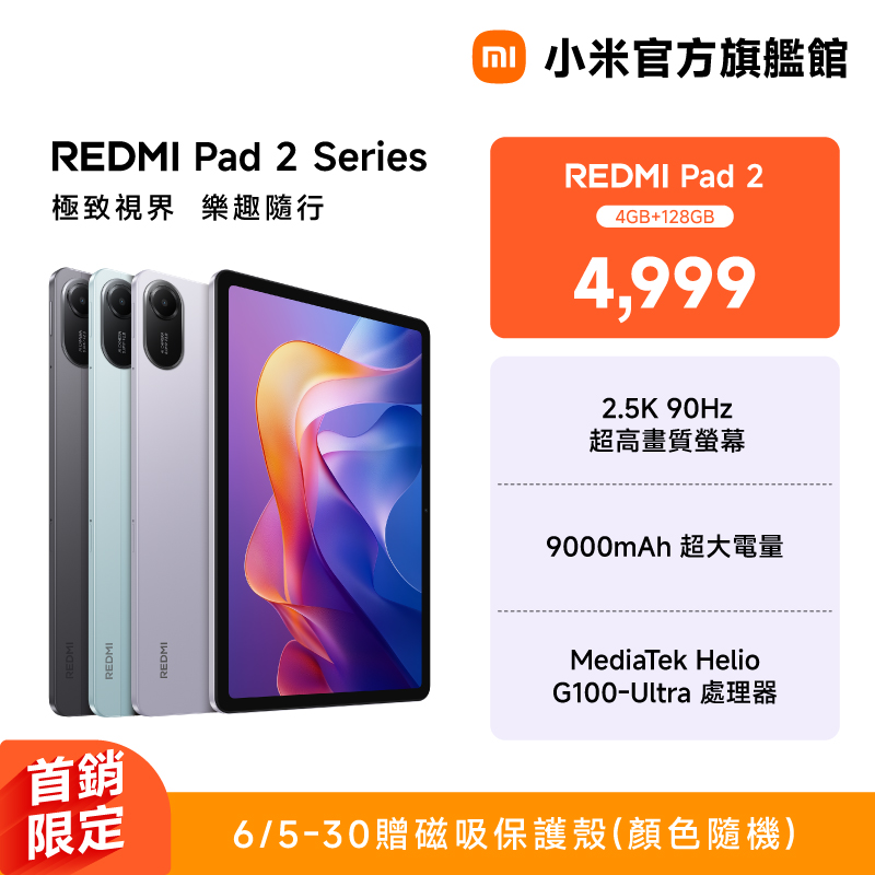【小米】紅米 Redmi Pad 2 4G/128G