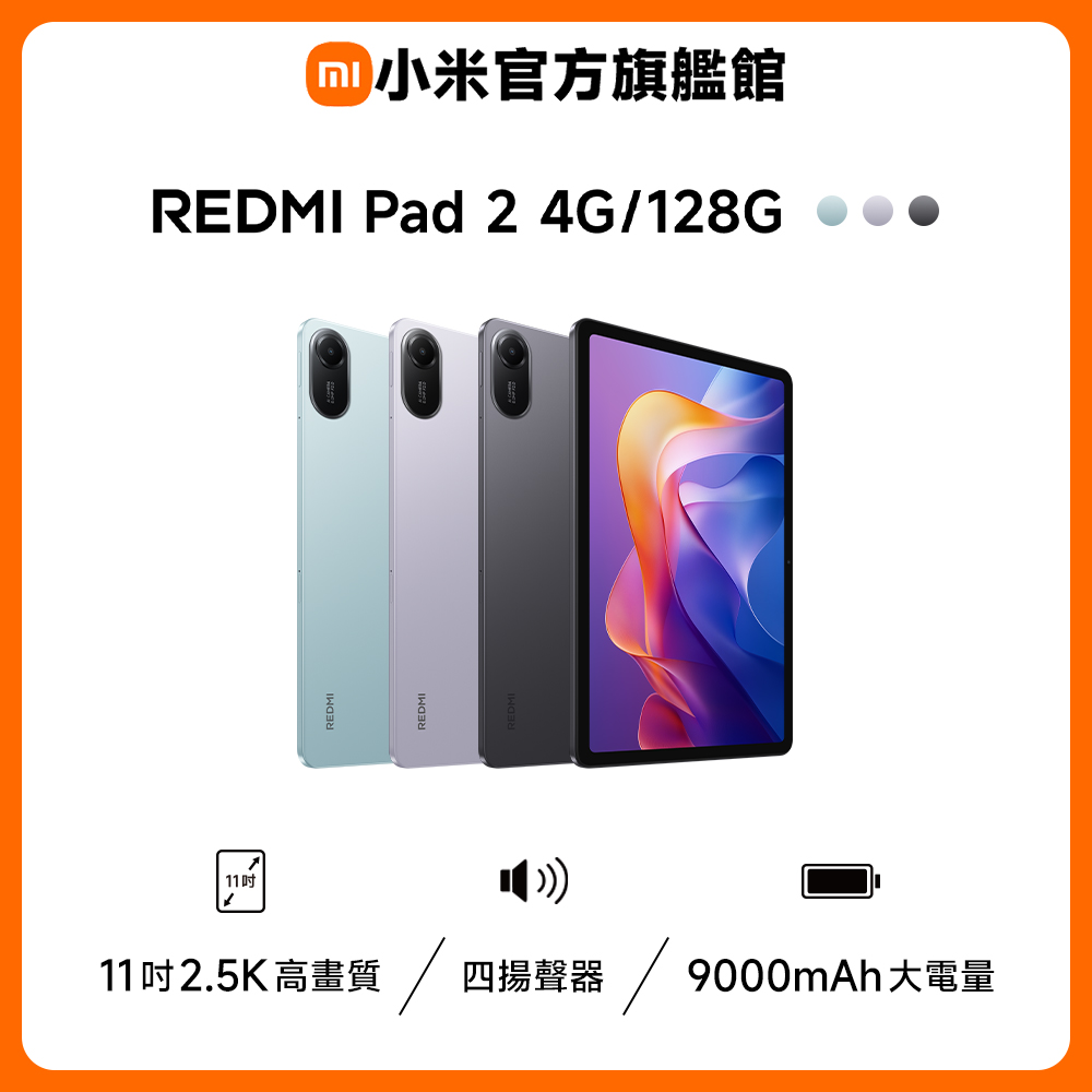 Redmi 紅米 Pad 2 4G/128G