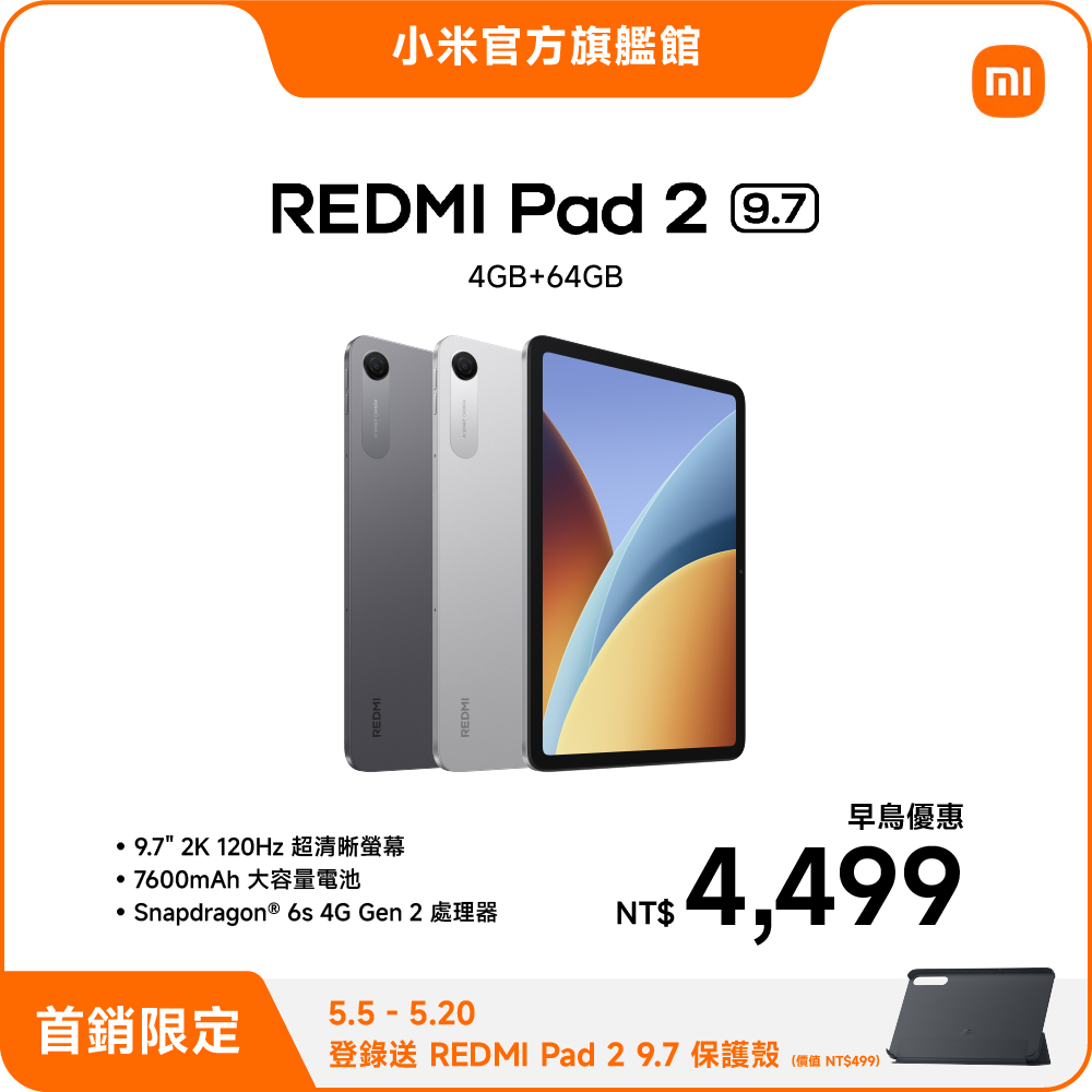 Redmi 紅米 Pad 2 9.7 4G/64G