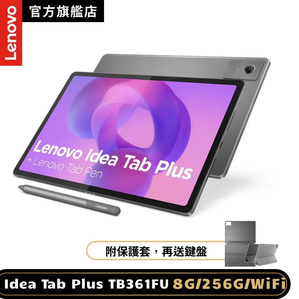 LENOVO 聯想 Idea Tab Plus TB361FU 12吋平板電腦 (8G/256G)
